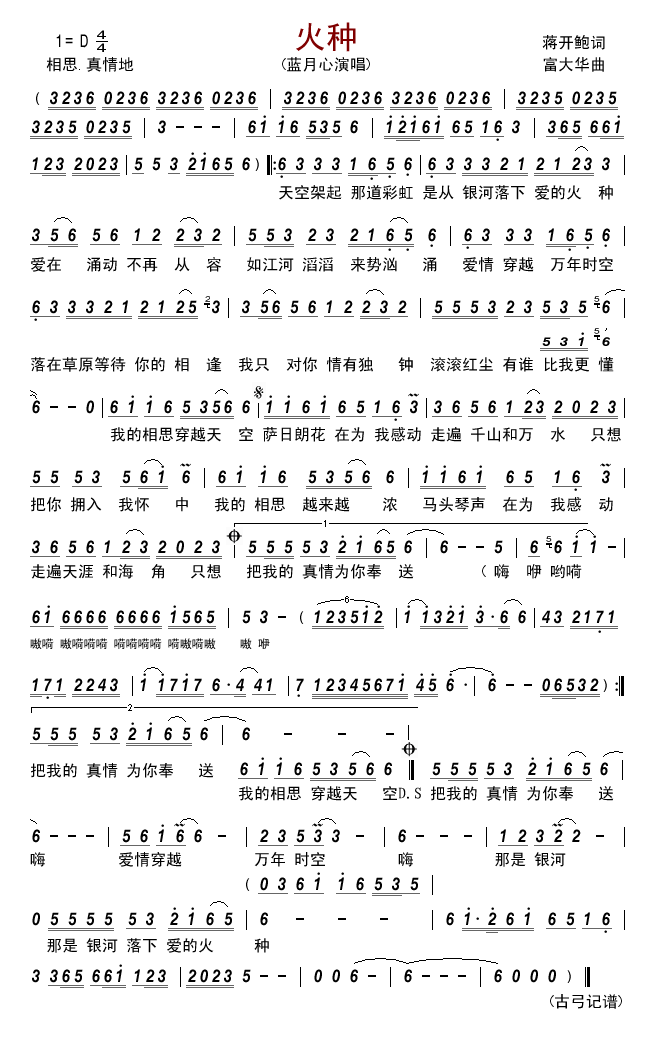 火种蓝月心歌谱