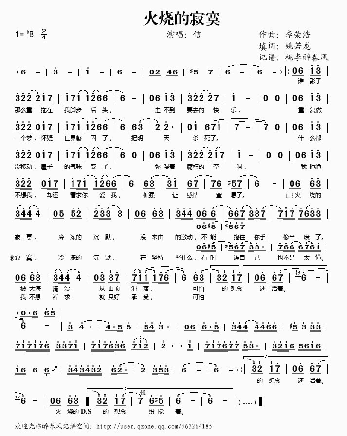 火烧的寂寞歌谱