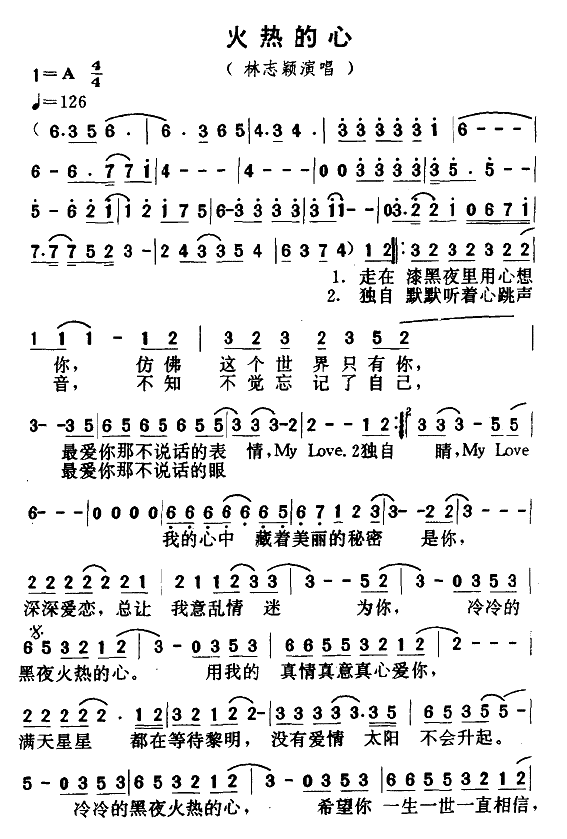 火热的心歌谱