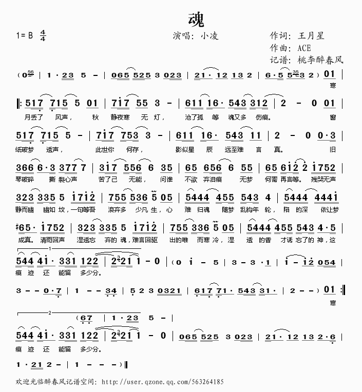 魂小凌歌谱