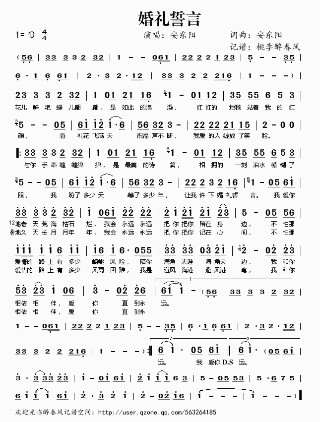 婚礼誓言歌谱