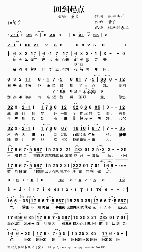 回到起点歌谱