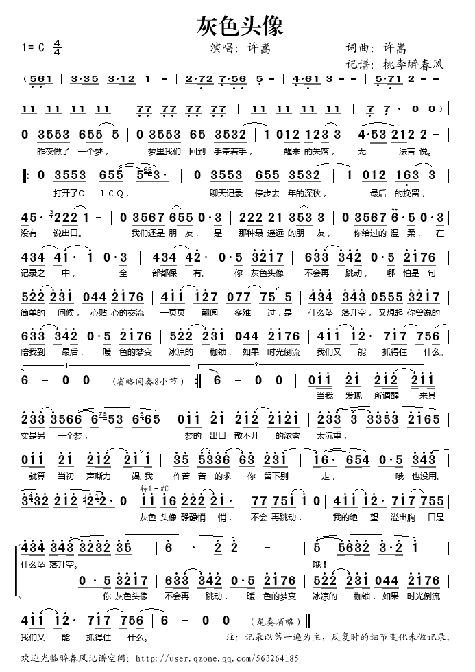 灰色头像歌谱