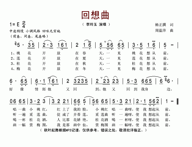 回想曲李玲玉歌谱