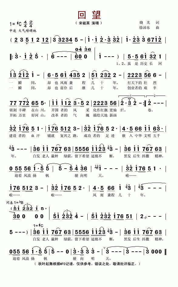回望宋祖英歌谱