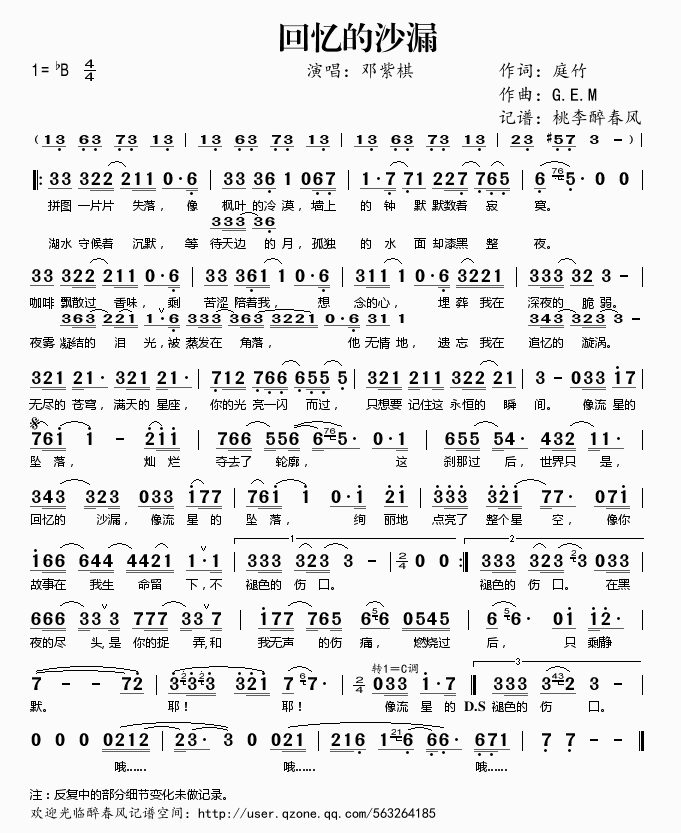 回忆的沙漏歌谱