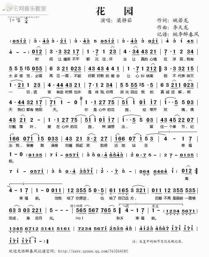 花园梁静茹歌谱