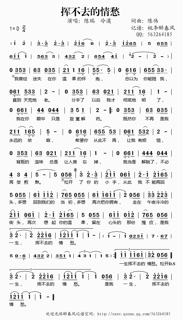 挥不去的情愁歌谱