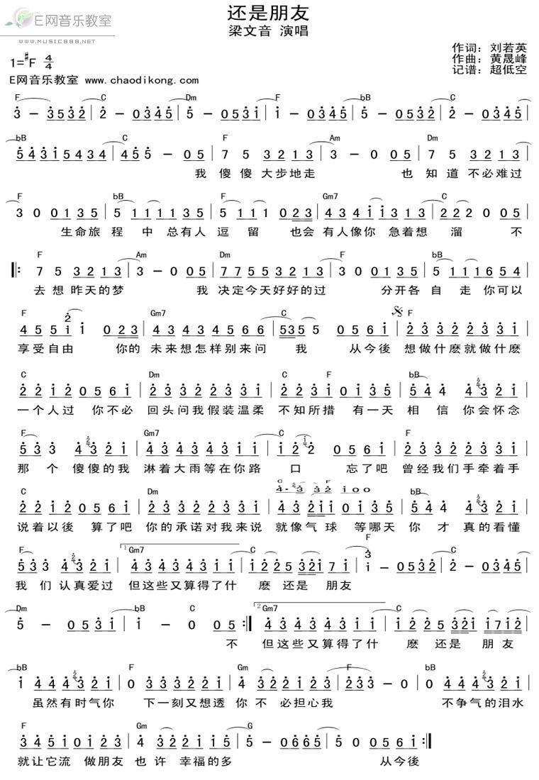 还是朋友歌谱