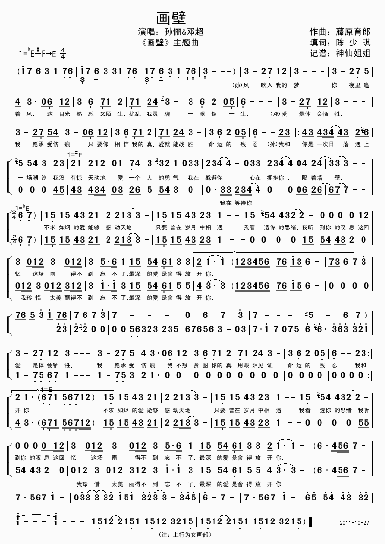 画壁邓超孙俪歌谱