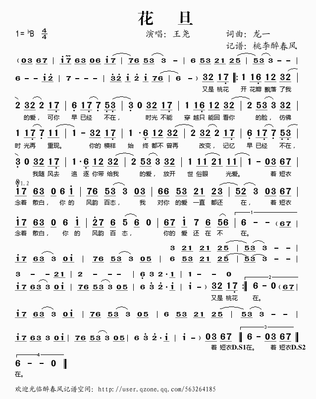花旦王尧歌谱