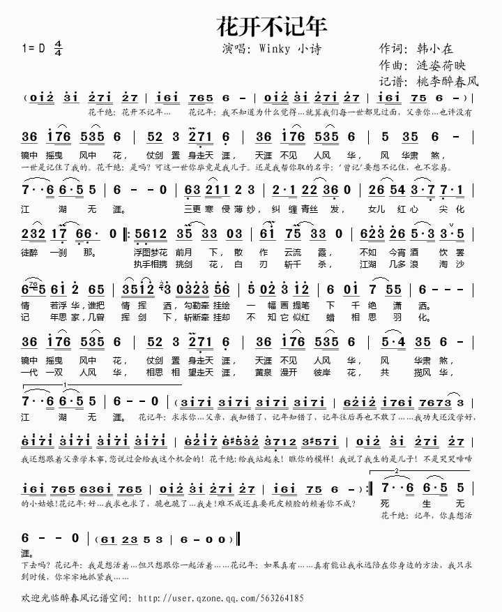 花开不记年歌谱