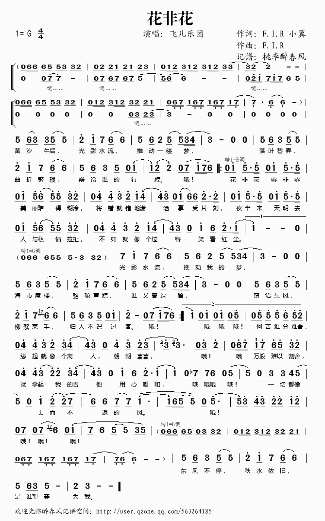 花非花飞儿乐团歌谱