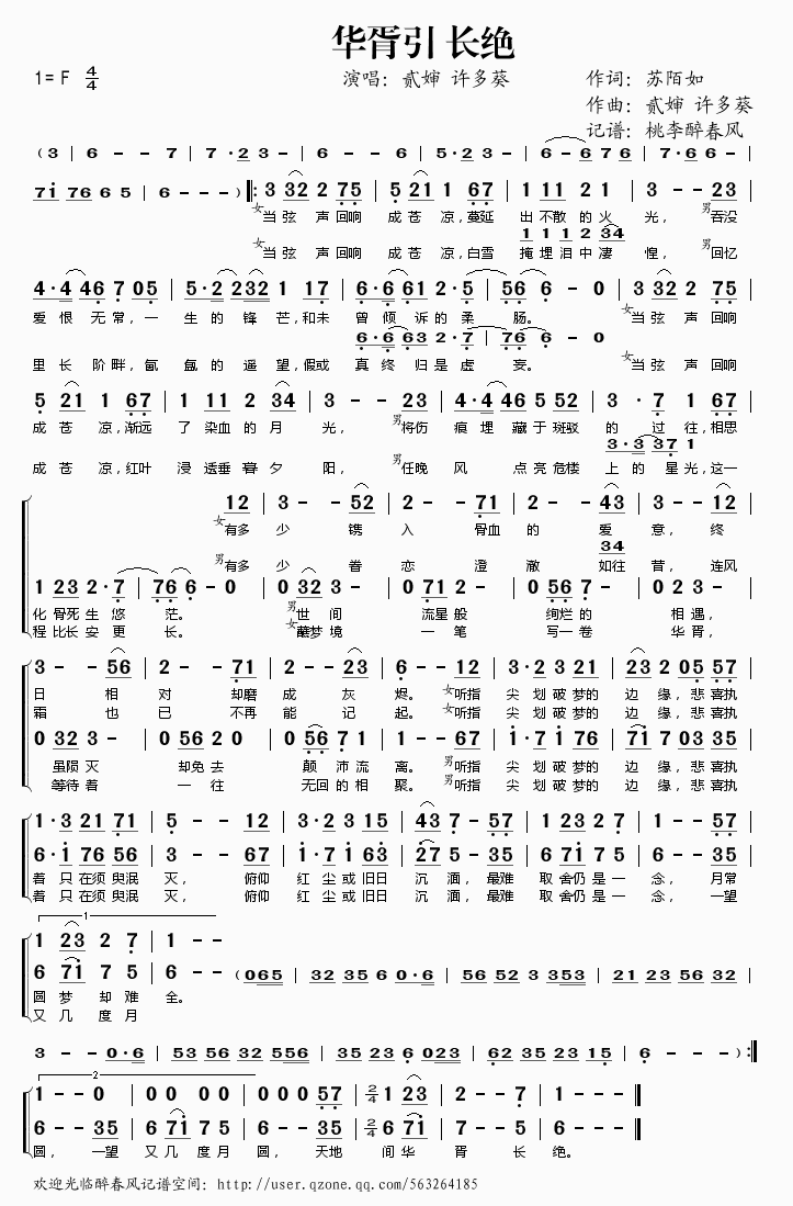 华胥引长绝歌谱