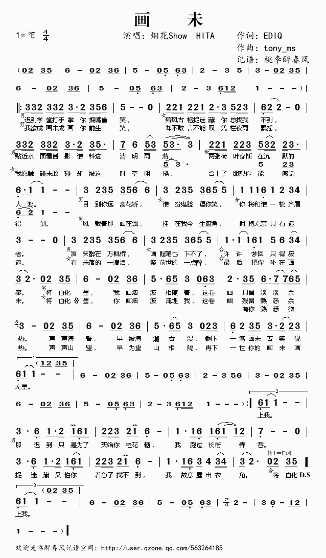 画未烟花Show歌谱