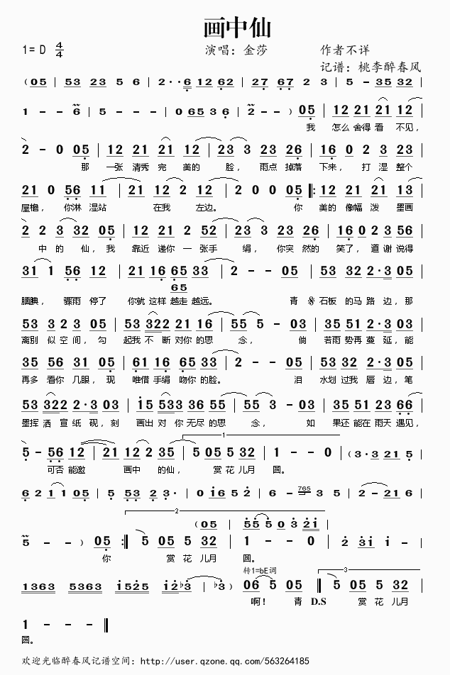 画中仙金莎歌谱