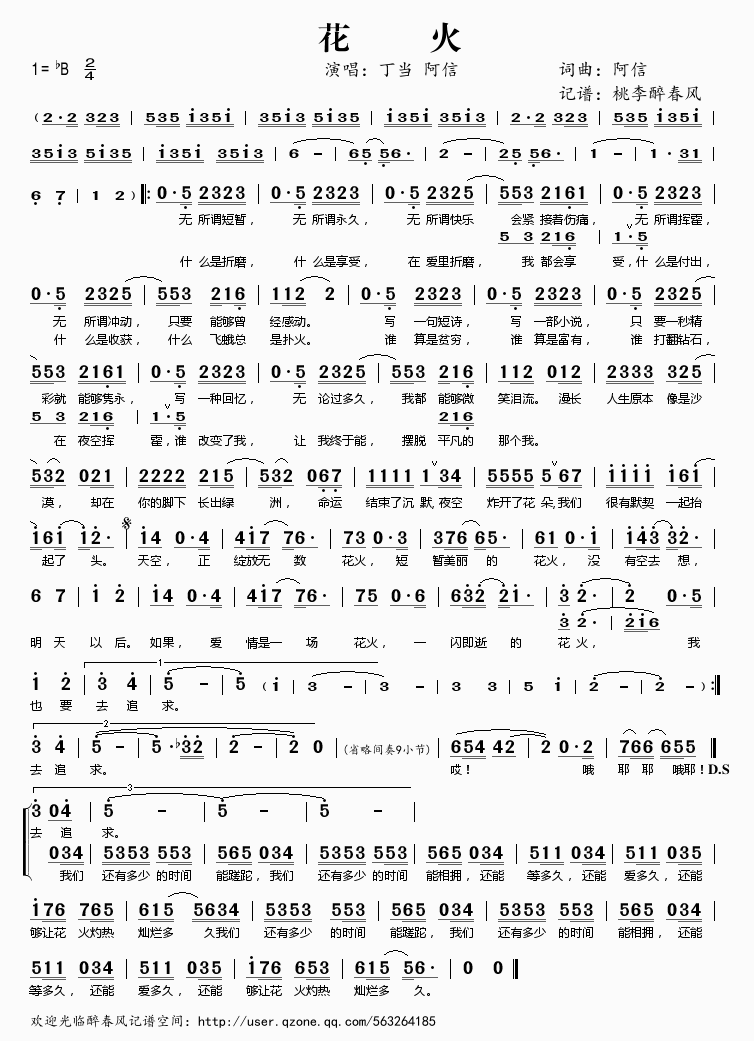 花火丁当阿信歌谱