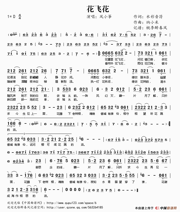 花飞花歌谱