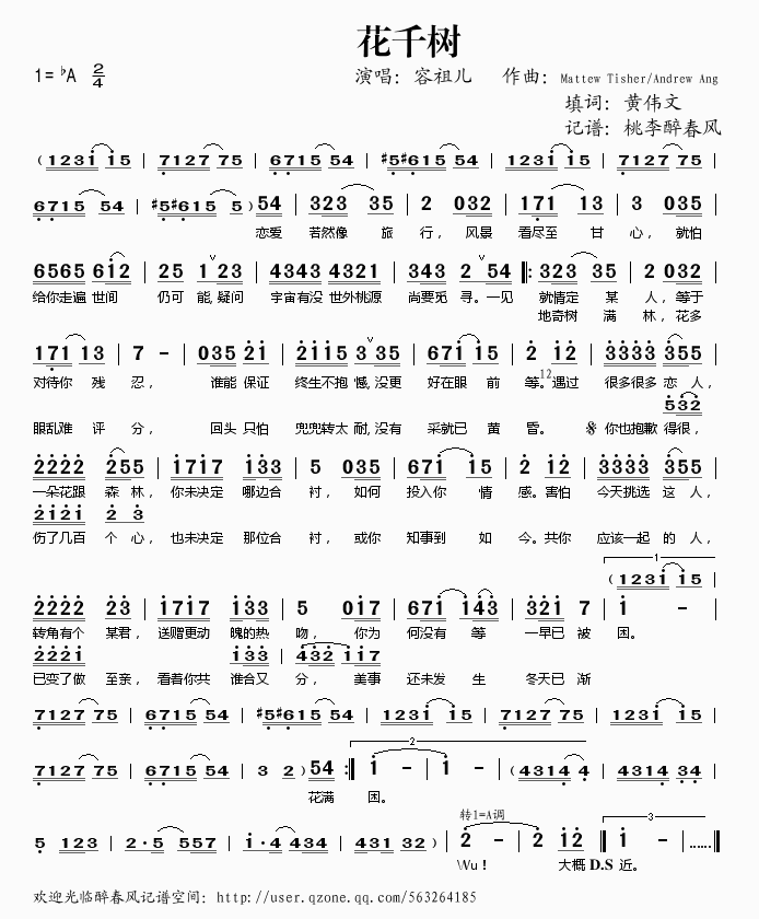 花千树容祖儿歌谱