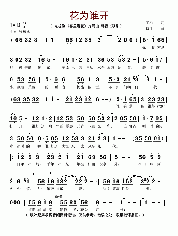 花为谁开歌谱