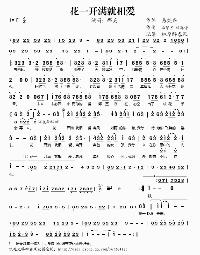 花一开满就相爱歌谱