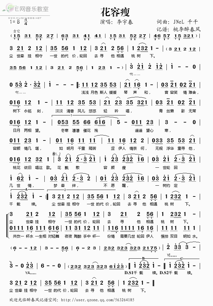 花容瘦李宇春歌谱