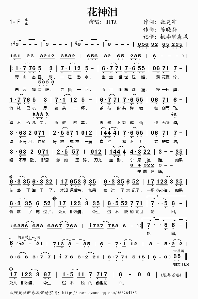 花神泪HITA歌谱