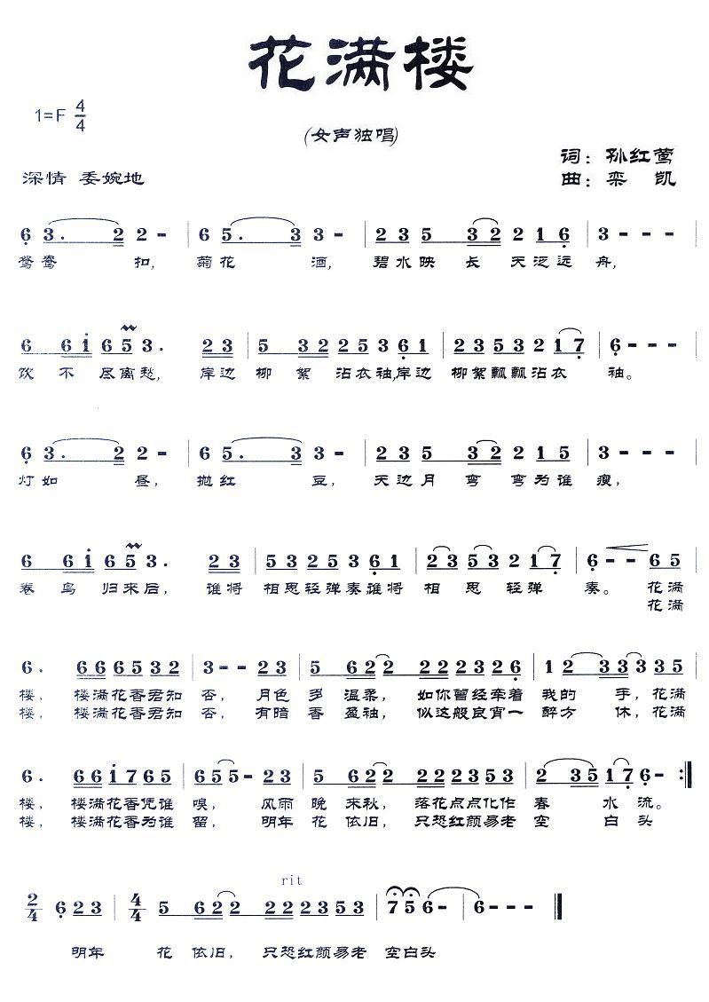 花满楼王喆歌谱及歌词简谱
