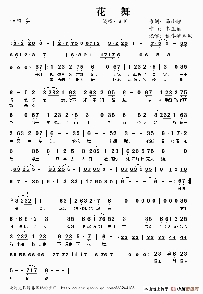 花舞歌谱