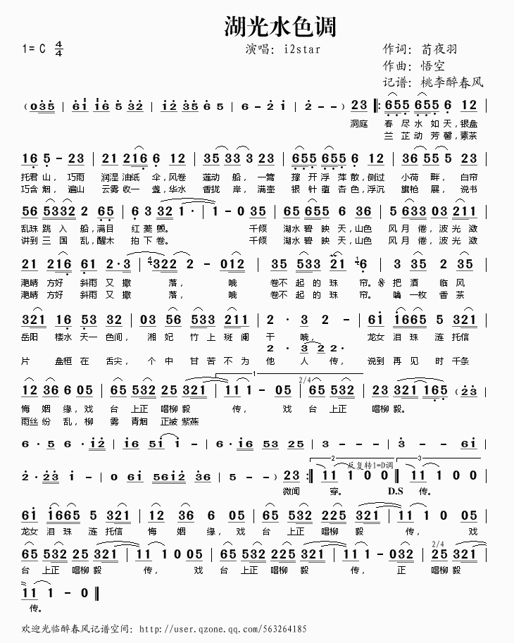 湖光水色调歌谱