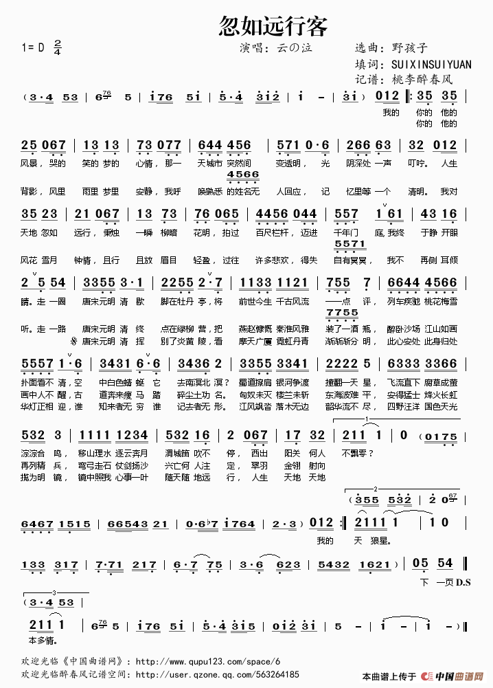 忽如远行客歌谱