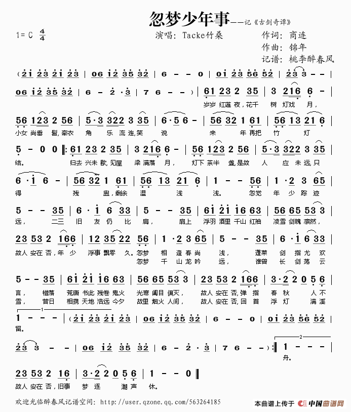 忽梦少年事歌谱