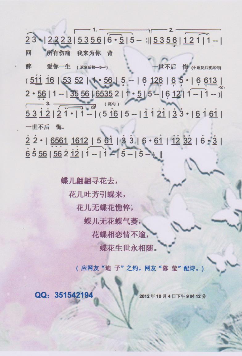 蝴蝶翩翩飞歌谱