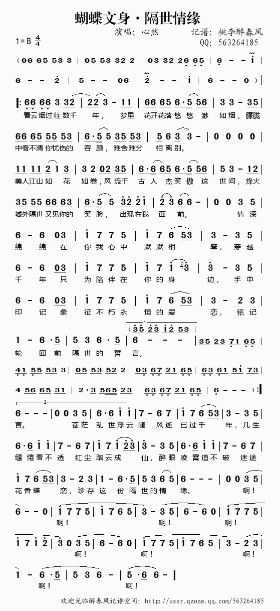 蝴蝶纹身隔世情缘歌谱