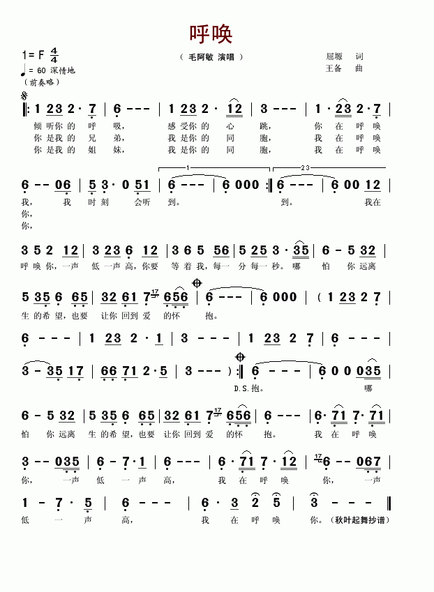呼唤毛阿敏歌谱