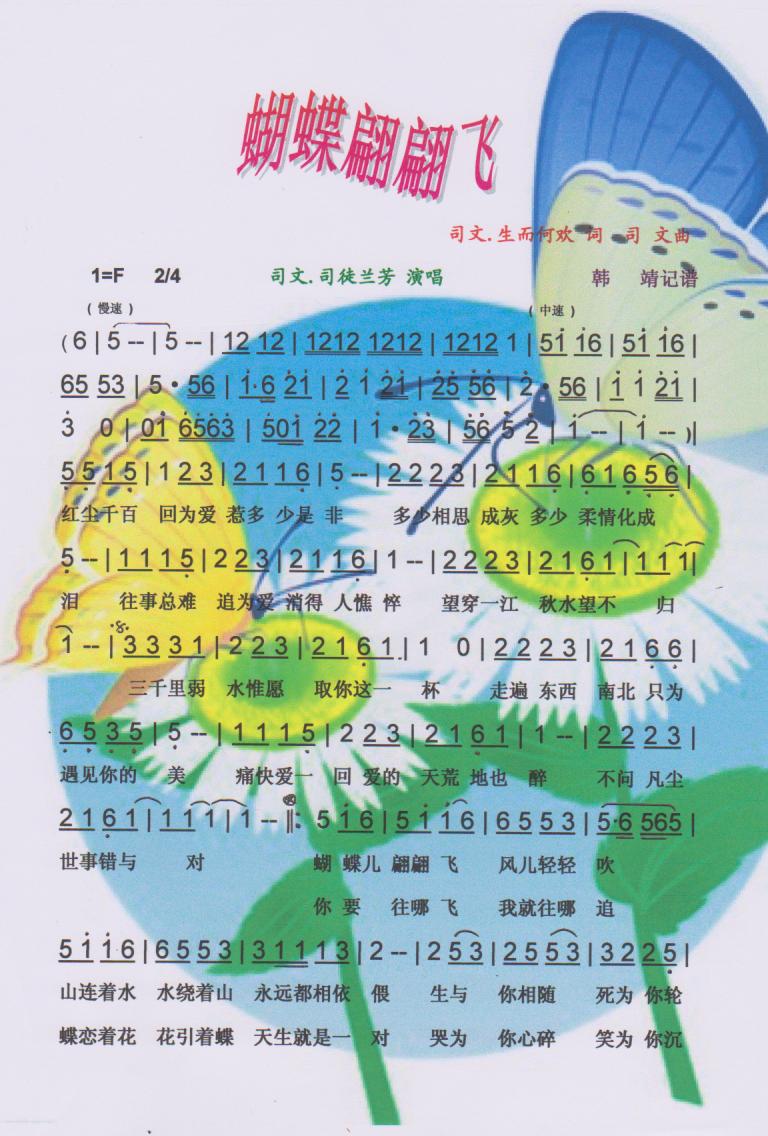 蝴蝶翩翩飞歌谱