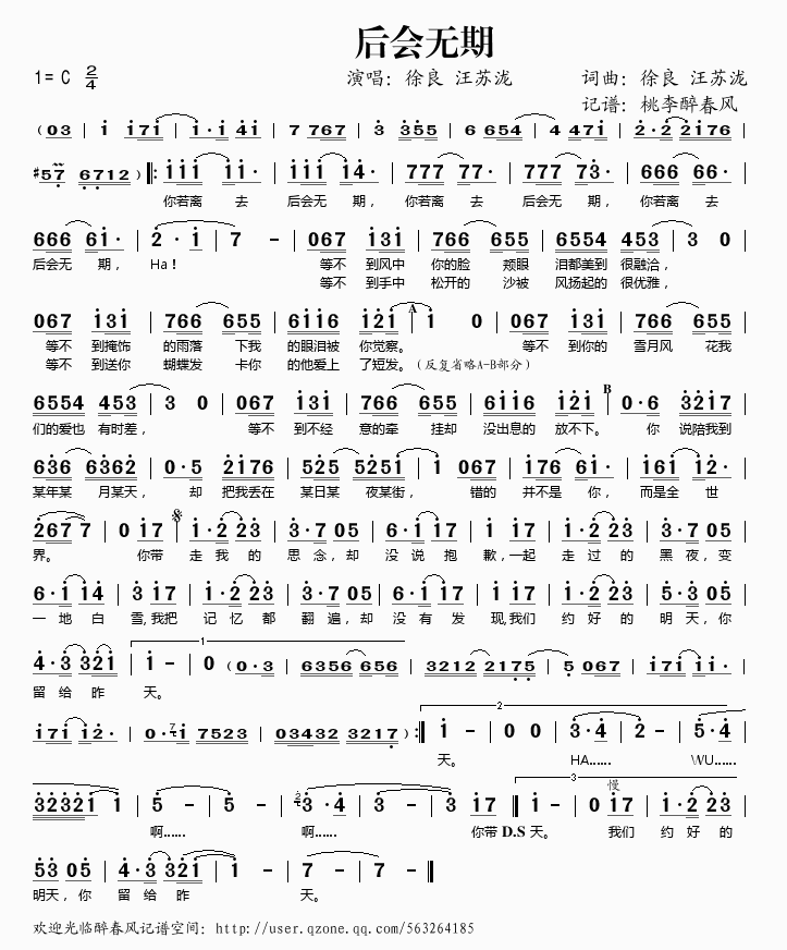 后会无期歌谱徐良汪苏泷