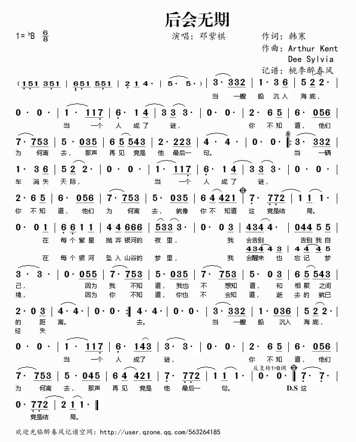 后会无期歌词简谱邓紫棋