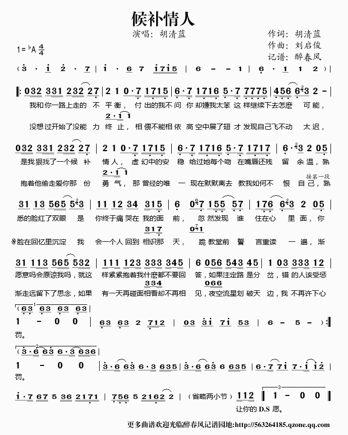 候补情人歌谱