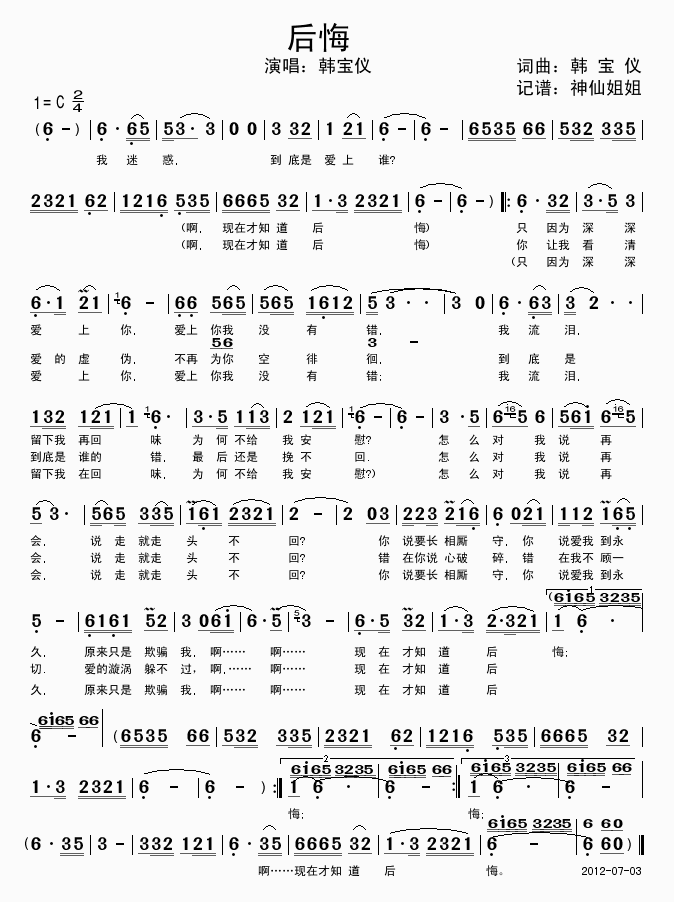 后悔韩宝仪歌谱