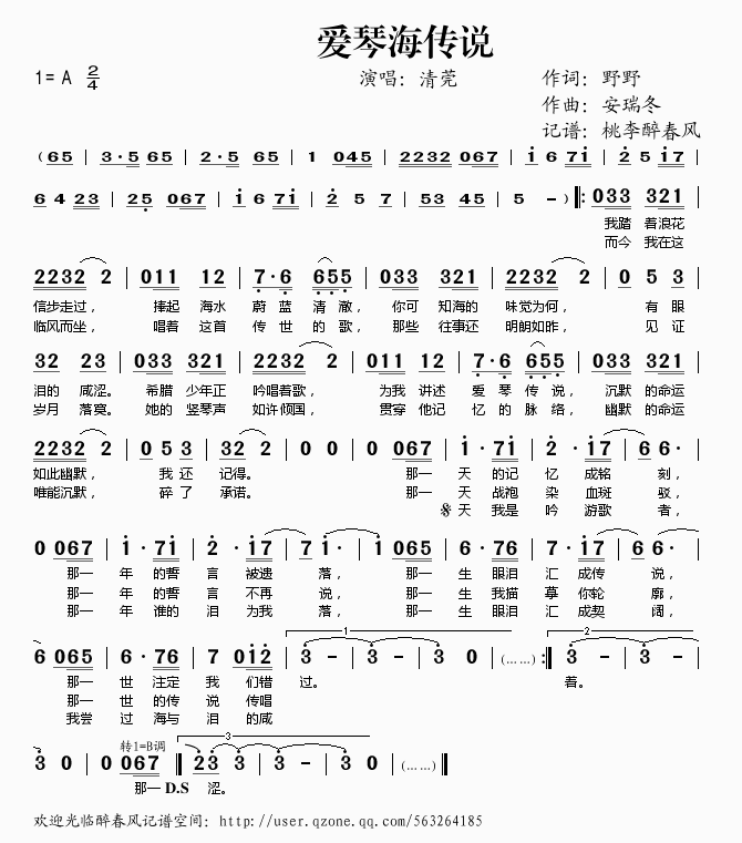 爱琴海传说歌谱