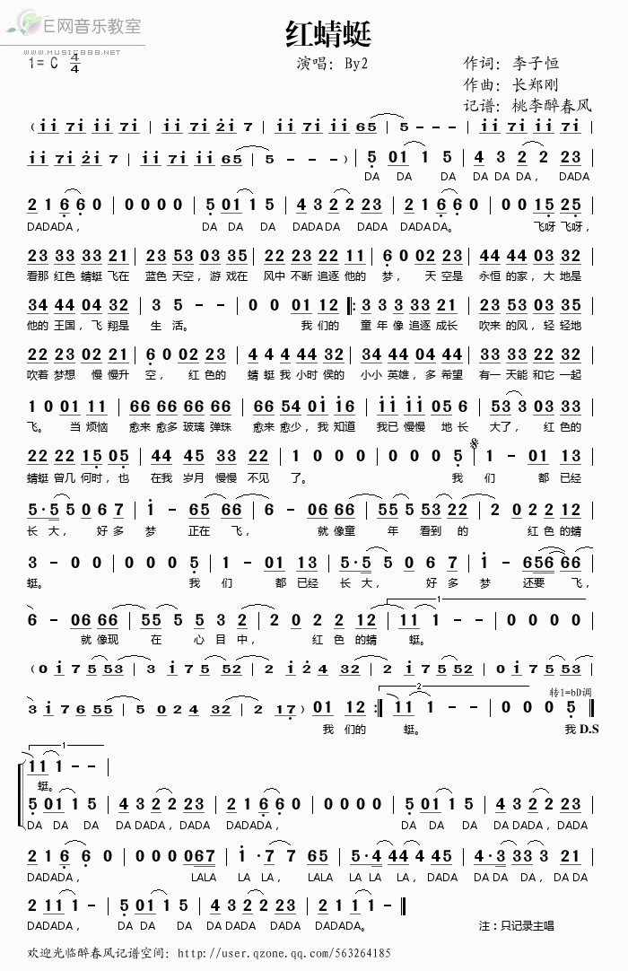 红蜻蜓歌谱by2