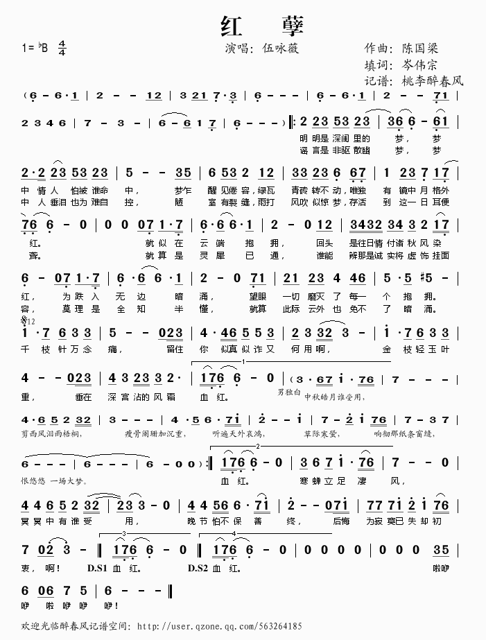 红孽伍咏薇歌谱