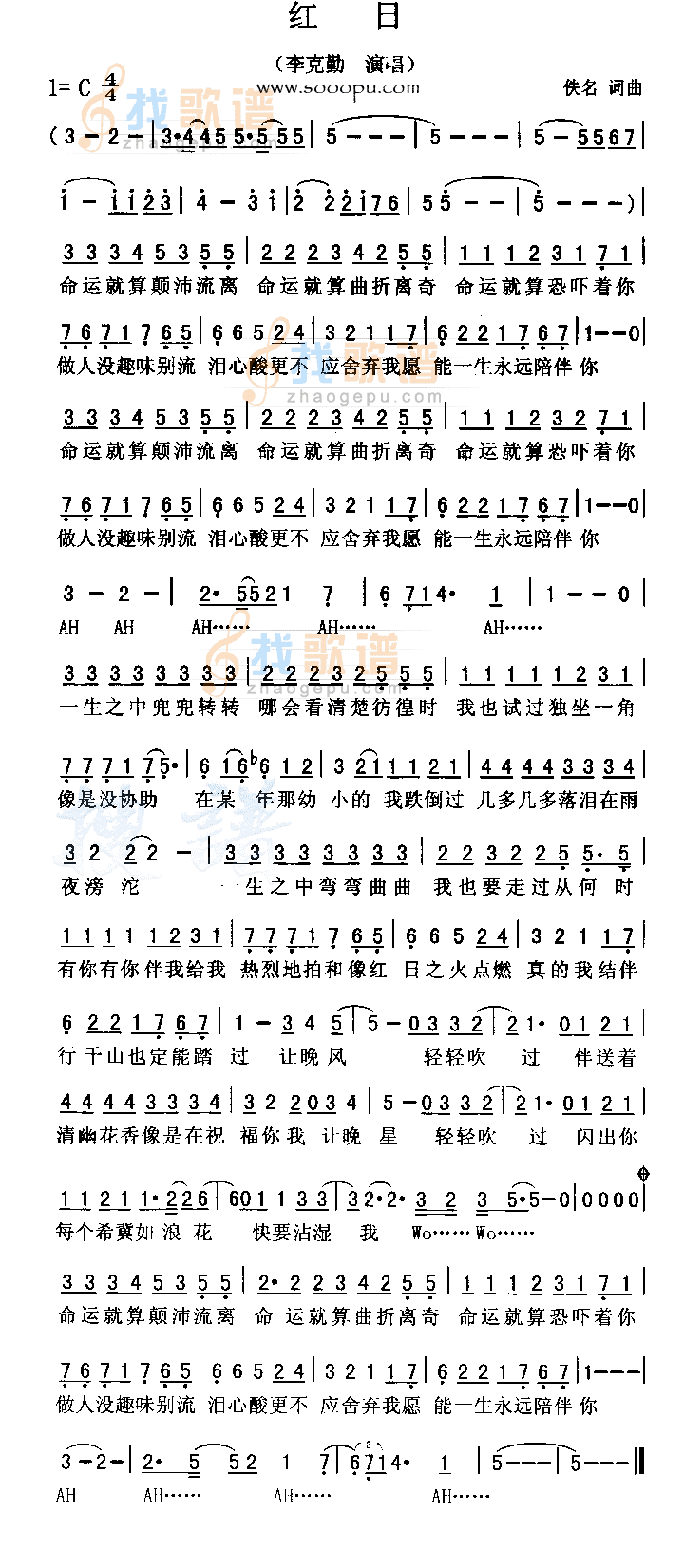 李克勤红日歌词简谱欣赏