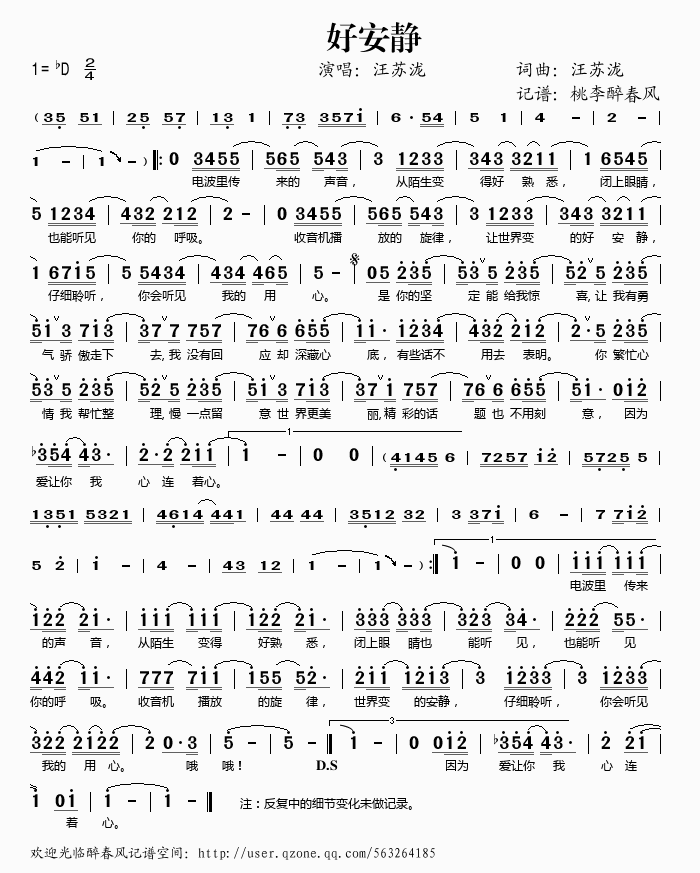 好安静歌谱