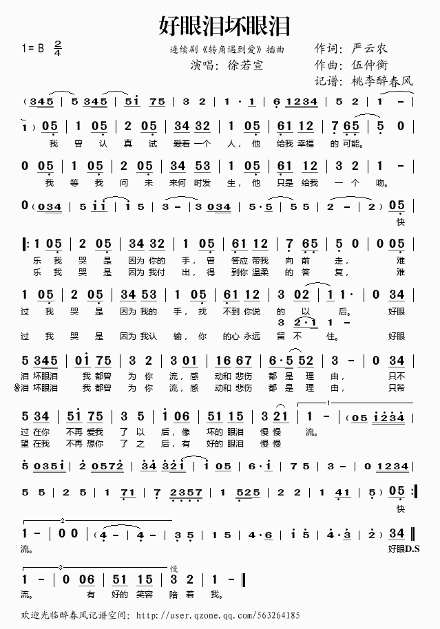 好眼泪坏眼泪歌谱