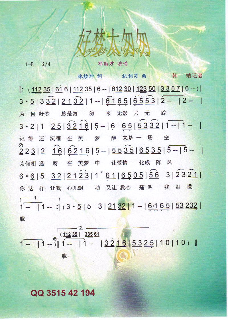 好梦太匆匆歌谱
