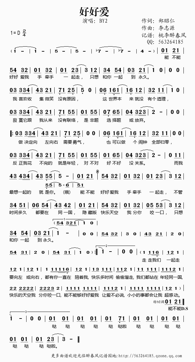 好好爱歌谱