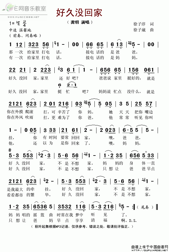 好久没回家歌谱
