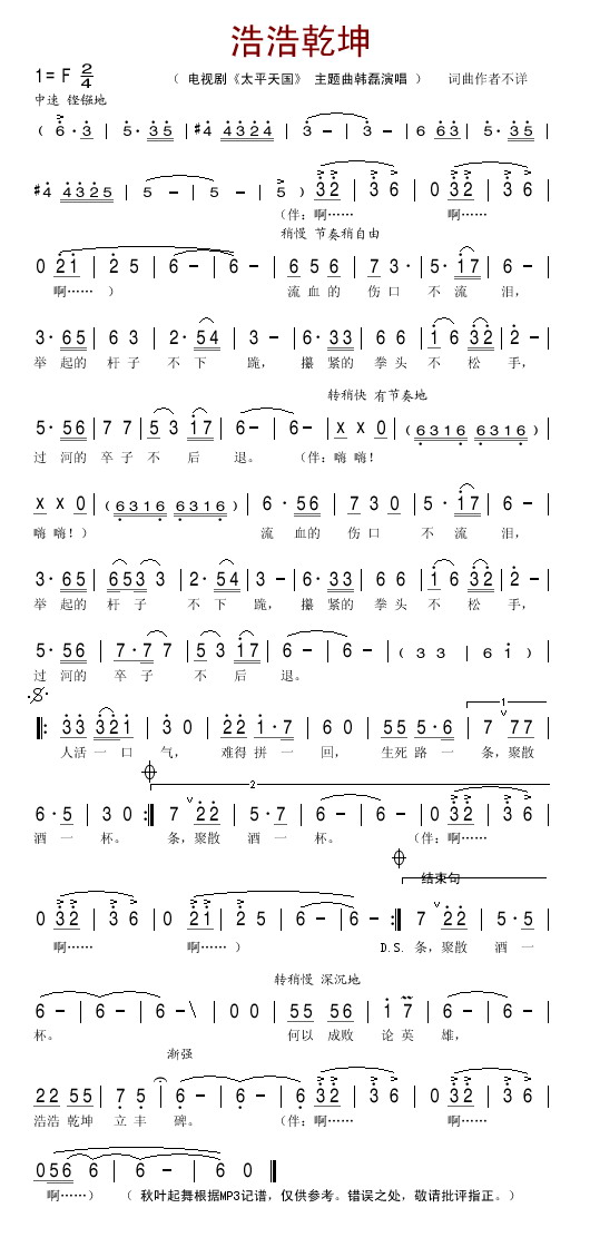 浩浩乾坤歌谱